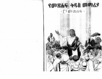 የመጽሐፍ ቅዱስ መማሪያ 3.pdf